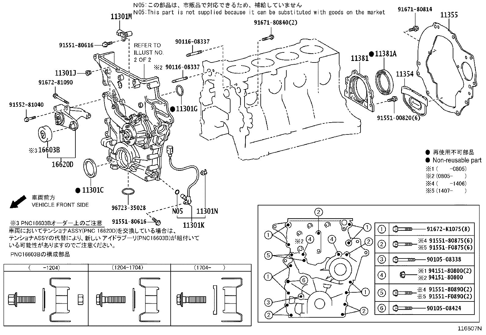 11311-70071 CASE SUB-ASSY, TIMING GEAR product image