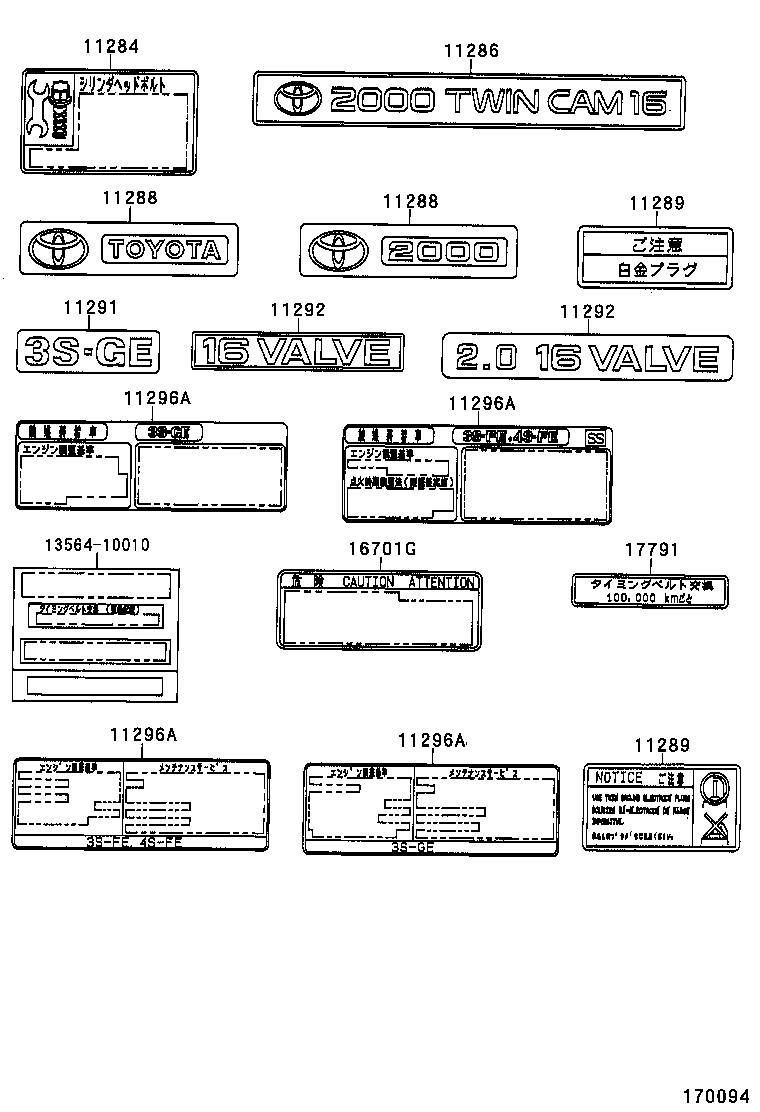 11296-74112 LABEL, ENGINE SERVICE INFORMATION product image