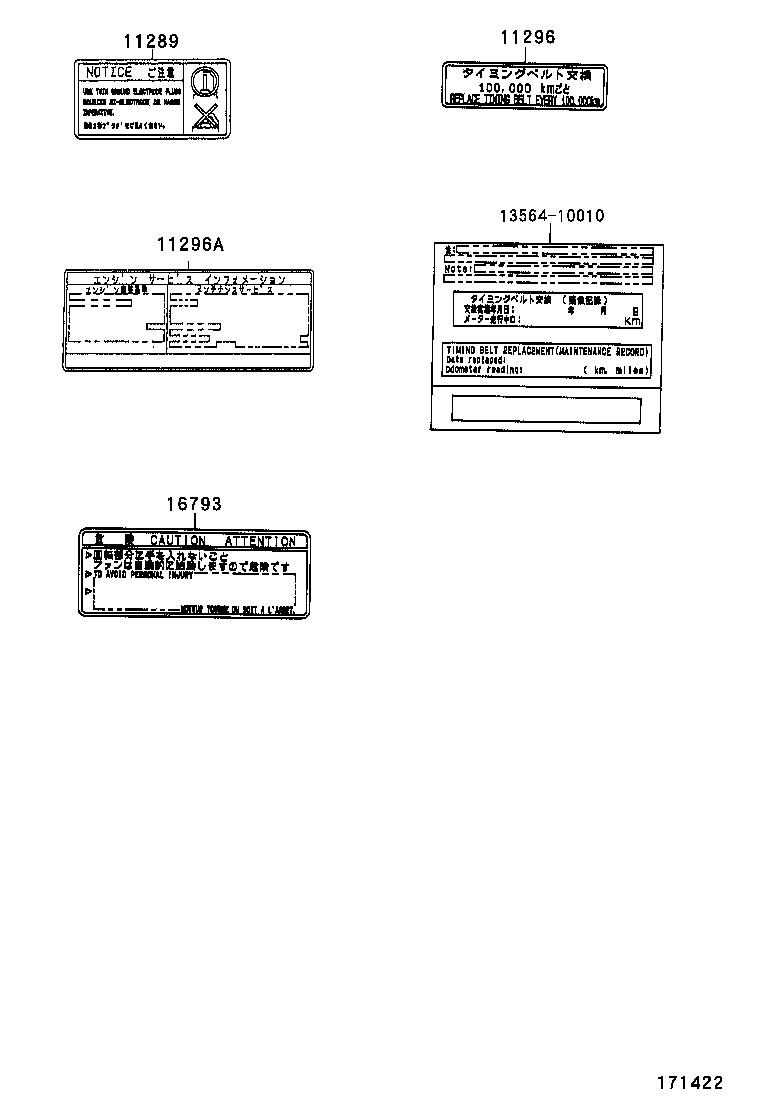 11296-11300 LABEL, ENGINE SERVICE INFORMATION product image