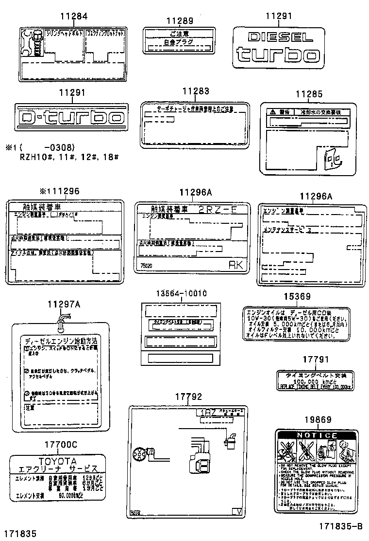 11296-54080 LABEL, ENGINE SERVICE INFORMATION product image