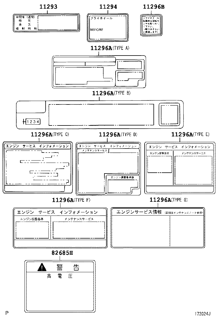 11296-78110 LABEL, ENGINE SERVICE INFORMATION product image