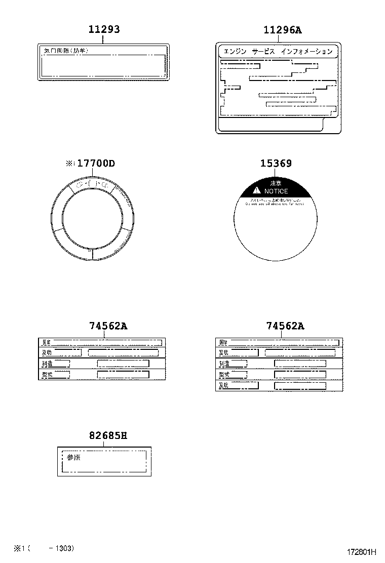 11296-78150 LABEL, ENGINE SERVICE INFORMATION product image