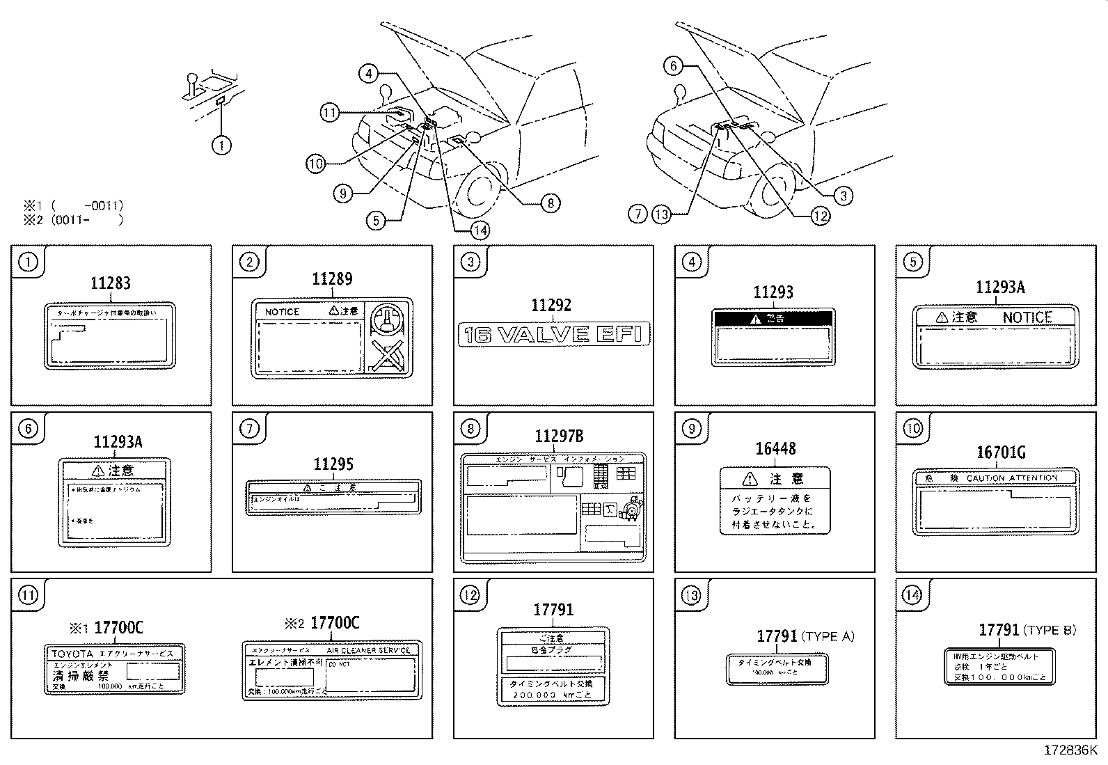 11297-70010 LABEL, ENGINE SERVICE INFORMATION, NO.2 product image