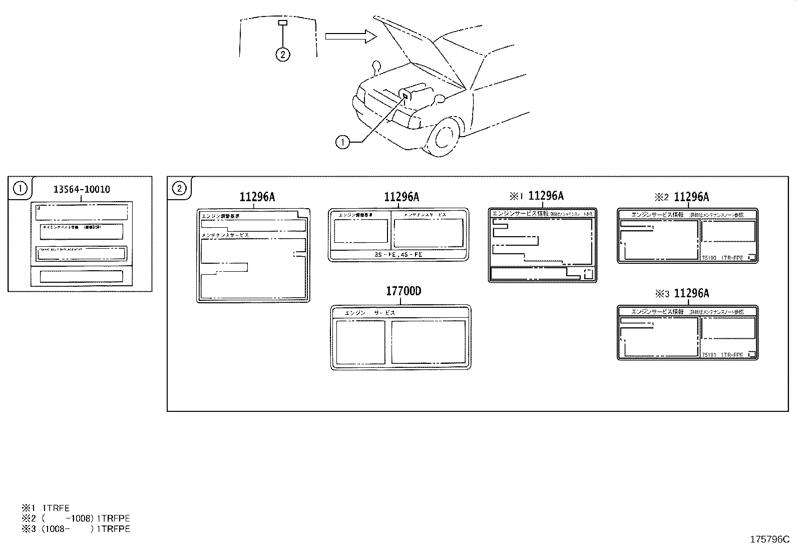 11297-70010 LABEL, ENGINE SERVICE INFORMATION, NO.2 product image