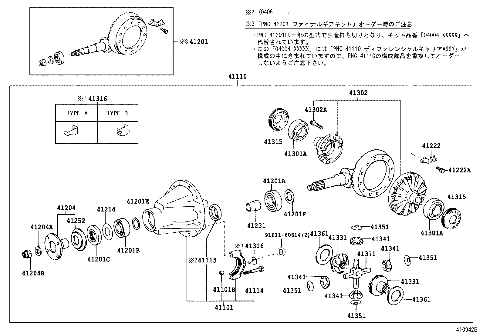 04412-37030 GASKET KIT, REAR DIFFERENTIAL CARRIER product image