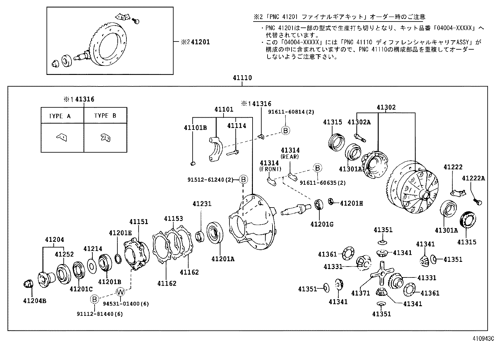 04412-37030 GASKET KIT, REAR DIFFERENTIAL CARRIER product image