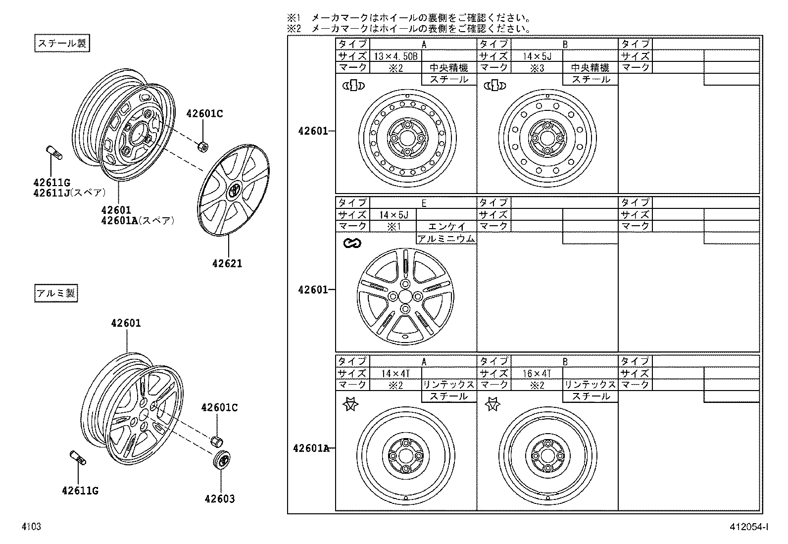 42602-B1121 CAP, WHEEL product image
