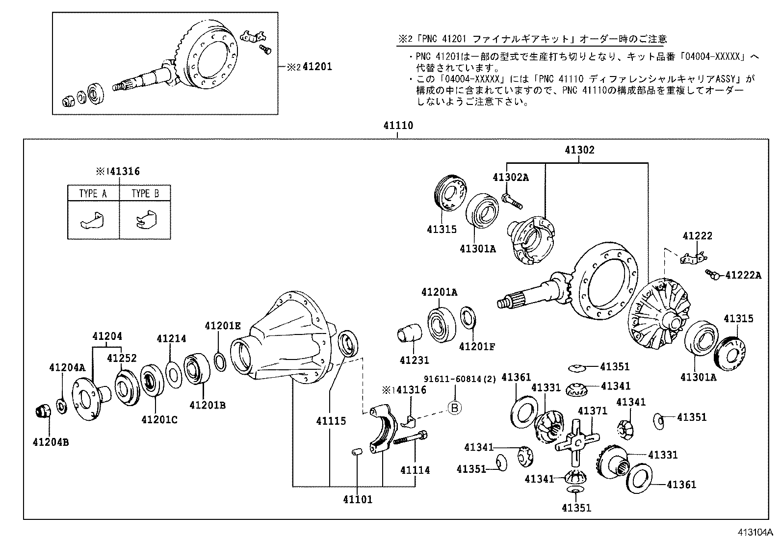 04412-37110 GASKET KIT, REAR DIFFERENTIAL CARRIER product image