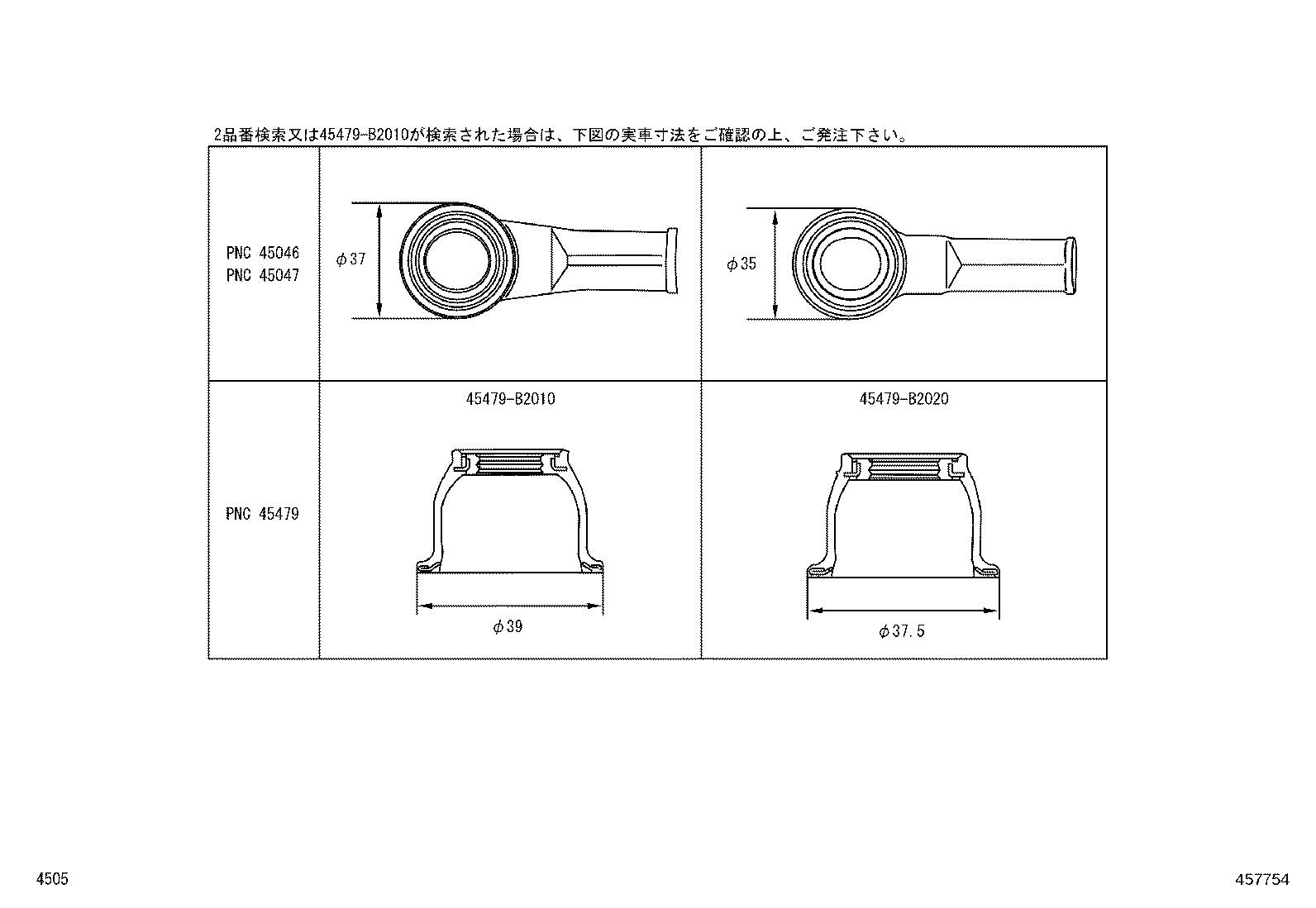 45503-B2030 END SUB-ASSY, STEERING RACK product image