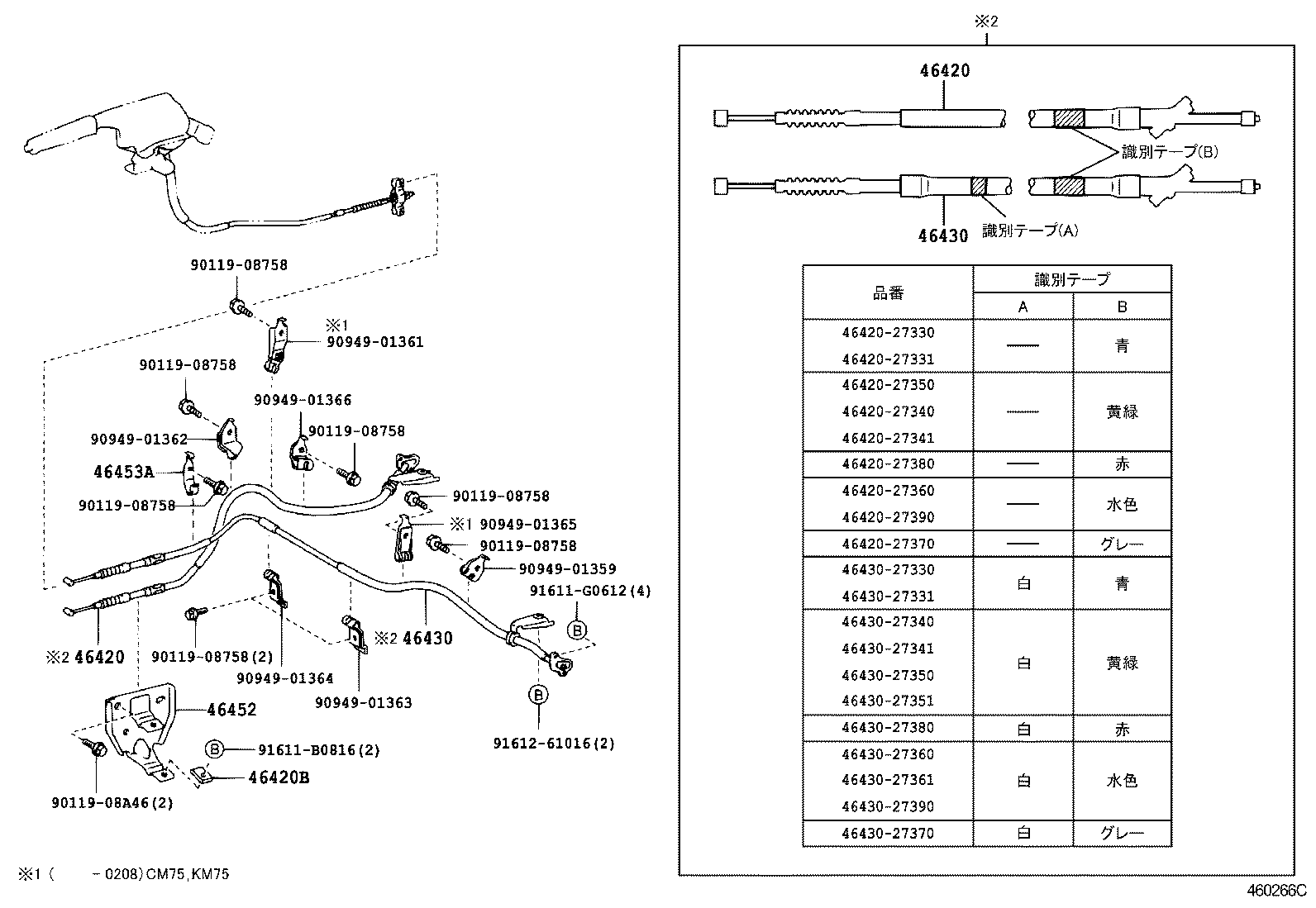 46420-27331 CABLE ASSY, PARKING BRAKE, NO.2 product image