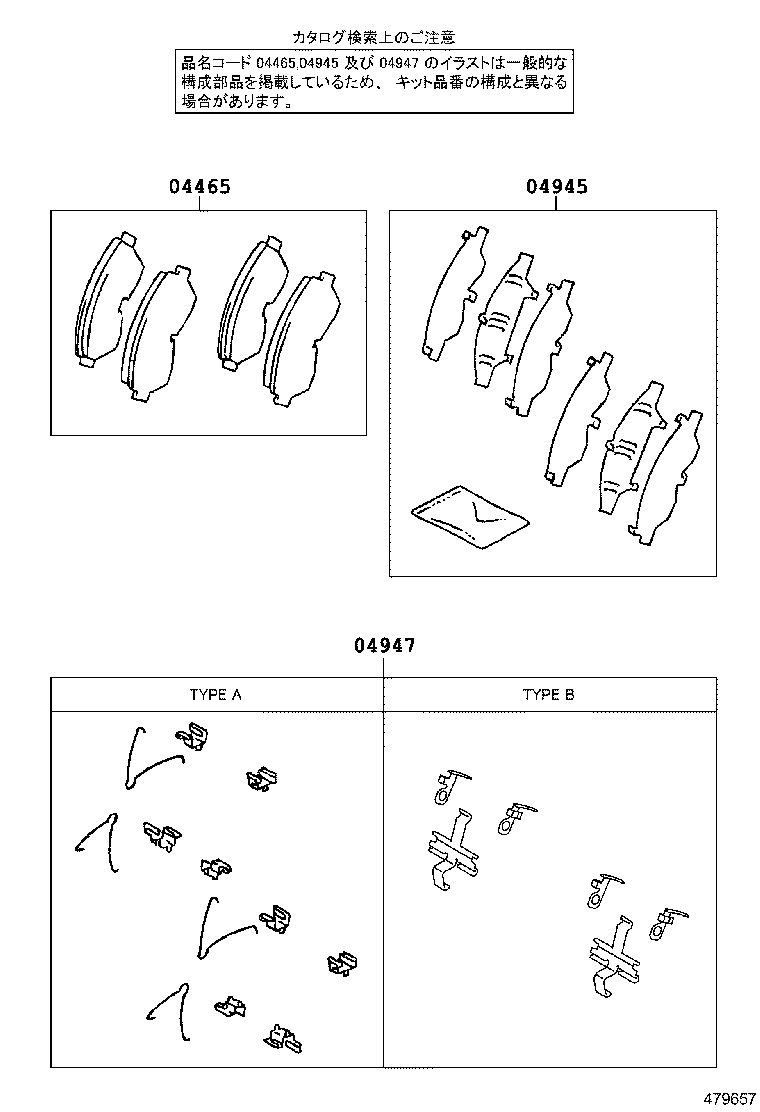 04945-14120 SHIM KIT, ANTI SQUEAL, FRONT product image