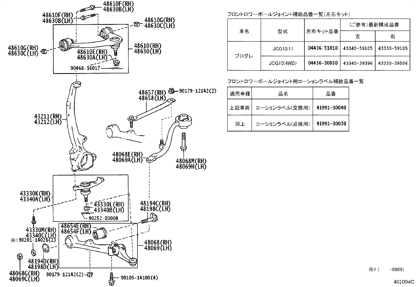 43340-59105 JOINT ASSY, LOWER BALL, FRONT LH product image