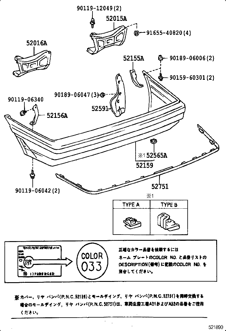 52159-12151-12 COVER, REAR BUMPER product image
