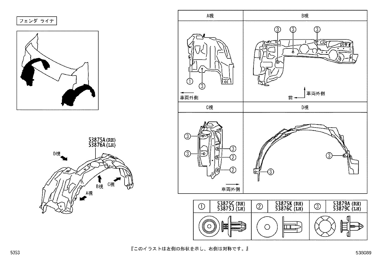 53866-B5020 PLATE, FRONT FENDER EXTENSION, LH product image