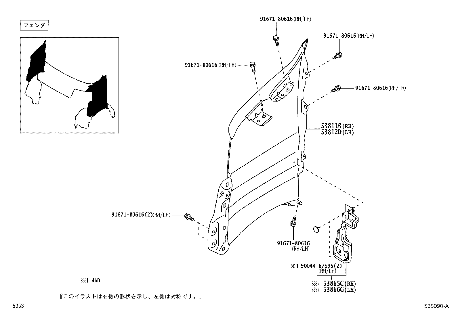 53866-B5020 PLATE, FRONT FENDER EXTENSION, LH product image