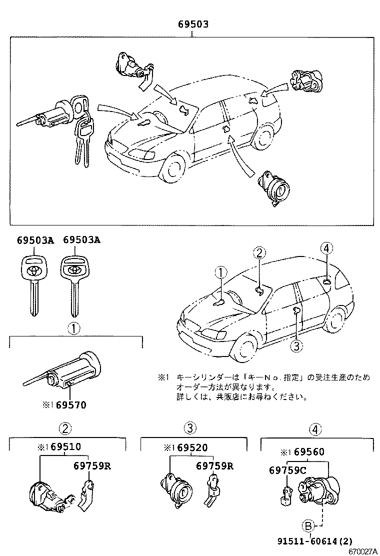69005-44010 CYLINDER SET, LOCK product image