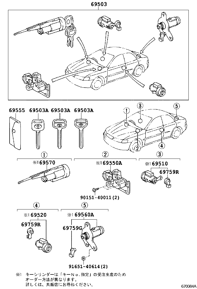 69520-20240 CYLINDER ASSY, FRONT DOOR LOCK, LH product image