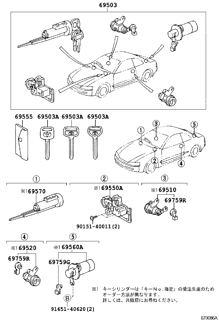 69520-20230 CYLINDER ASSY, FRONT DOOR LOCK, LH product image