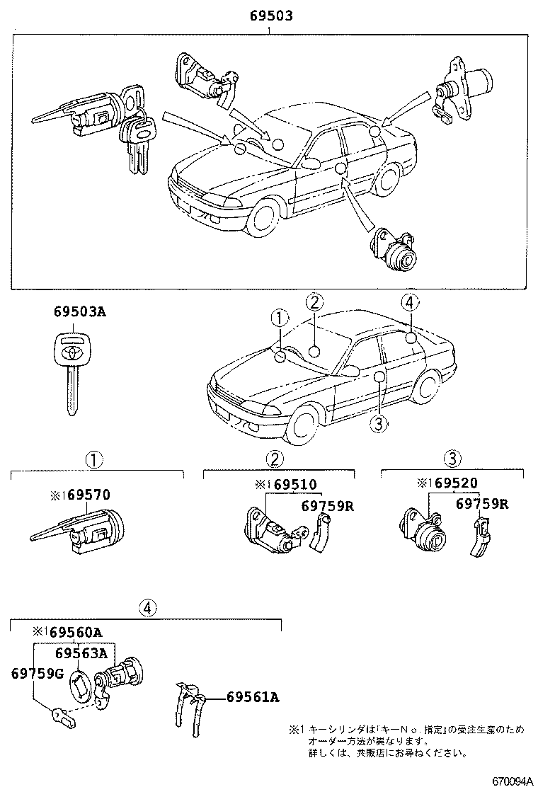 69005-2B540 CYLINDER SET, LOCK product image
