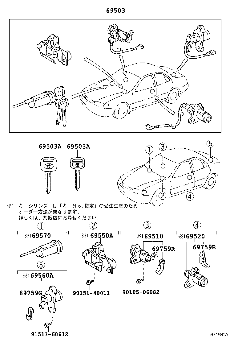 69005-33491 CYLINDER SET, LOCK product image