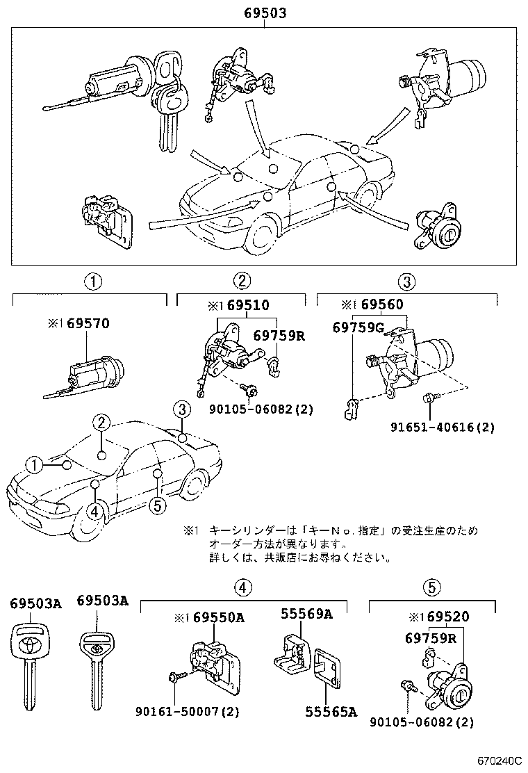 69550-22090 CYLINDER ASSY, GLOVE COMPARTMENT DOOR LOCK product image