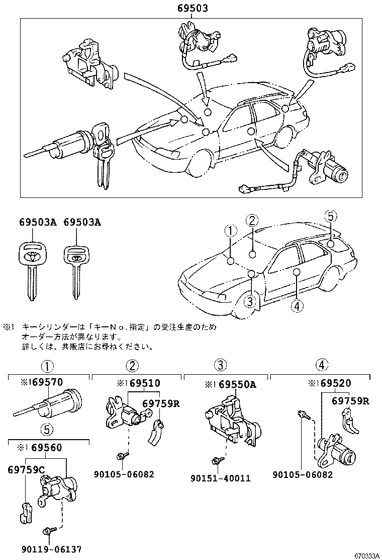 69005-33491 CYLINDER SET, LOCK product image