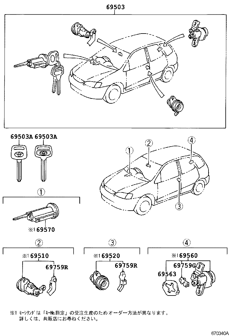 69005-13540 CYLINDER SET, LOCK product image