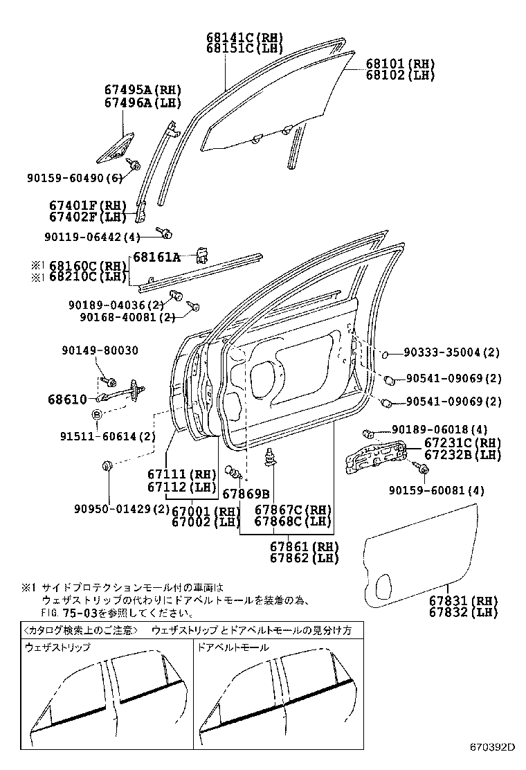 67491-12260 GARNISH, FRONT DOOR WINDOW UPPER BRACKET, RH product image