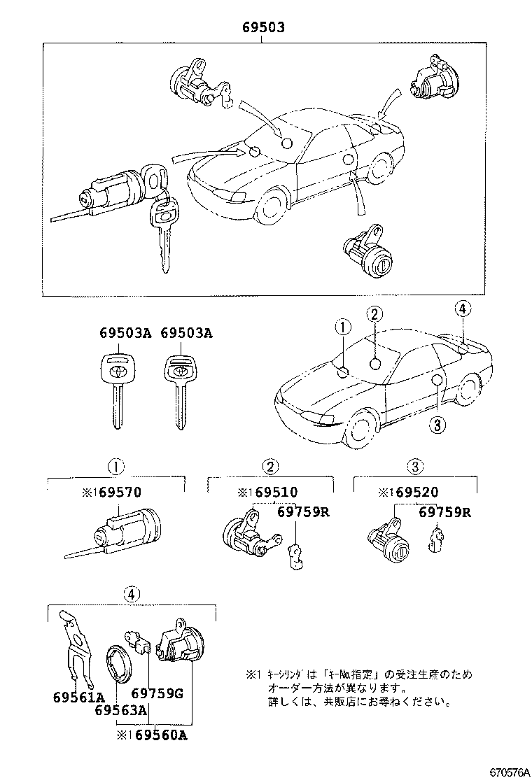 69520-12260 CYLINDER ASSY, FRONT DOOR LOCK, LH product image