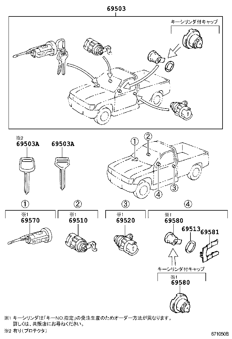 69005-35610 CYLINDER SET, LOCK product image