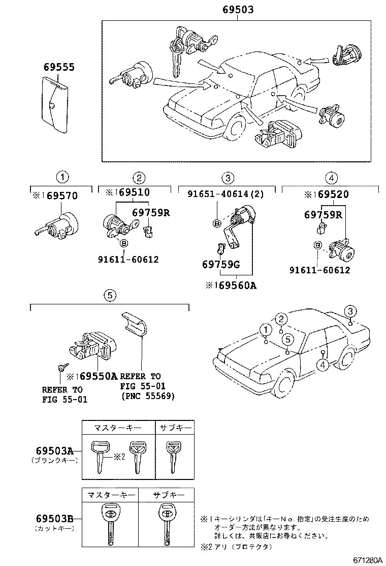 69005-31060 CYLINDER SET, LOCK product image