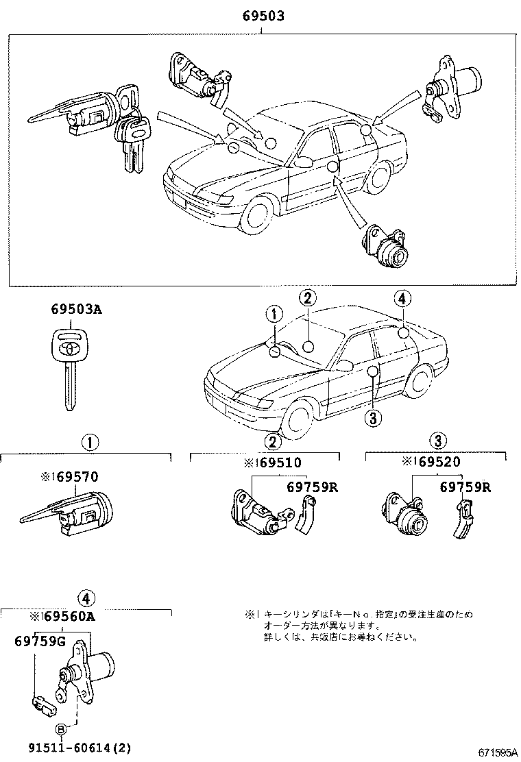 69560-20390 CYLINDER ASSY, LUGGAGE COMPARTMENT DOOR LOCK product image