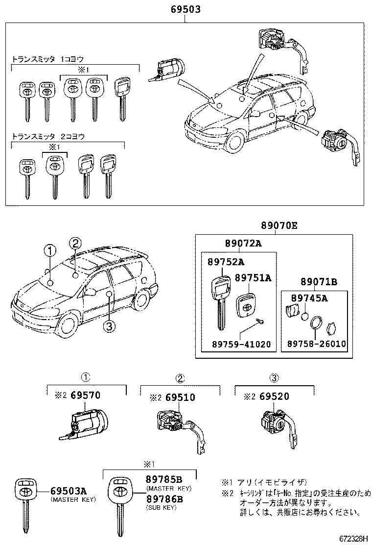 69005-44170 CYLINDER SET, LOCK product image