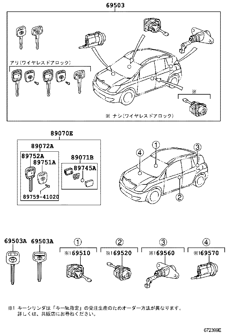 69005-13790 CYLINDER SET, LOCK product image
