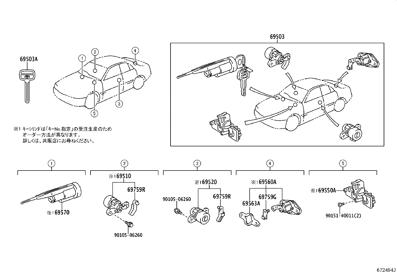 69005-43050 CYLINDER SET, LOCK product image