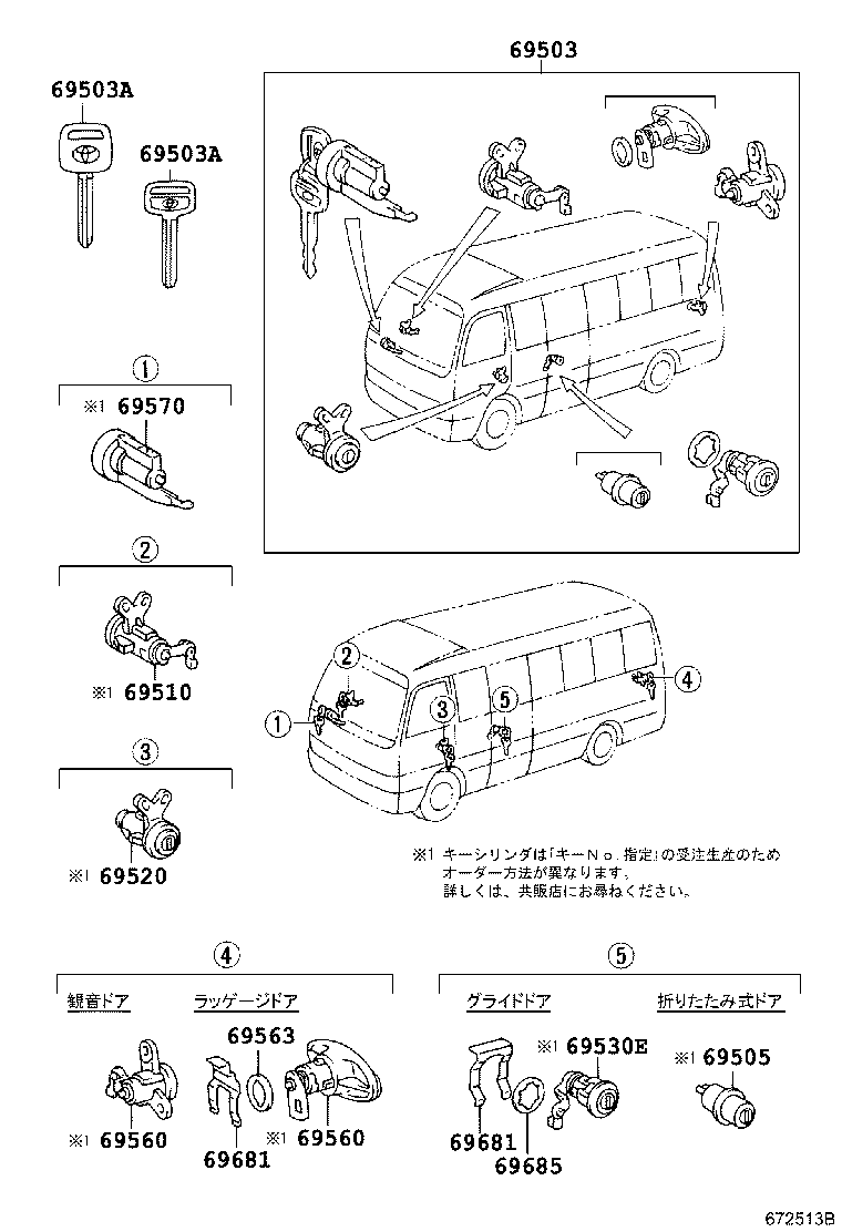 69005-36491 CYLINDER SET, LOCK product image