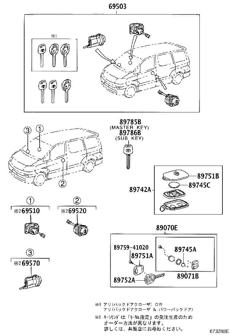 69005-58110 CYLINDER SET, LOCK product image