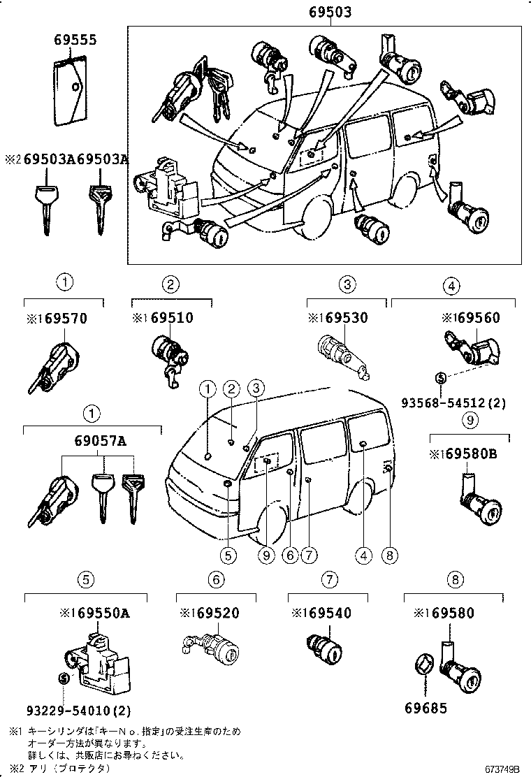69550-20070 CYLINDER ASSY, GLOVE COMPARTMENT DOOR LOCK product image