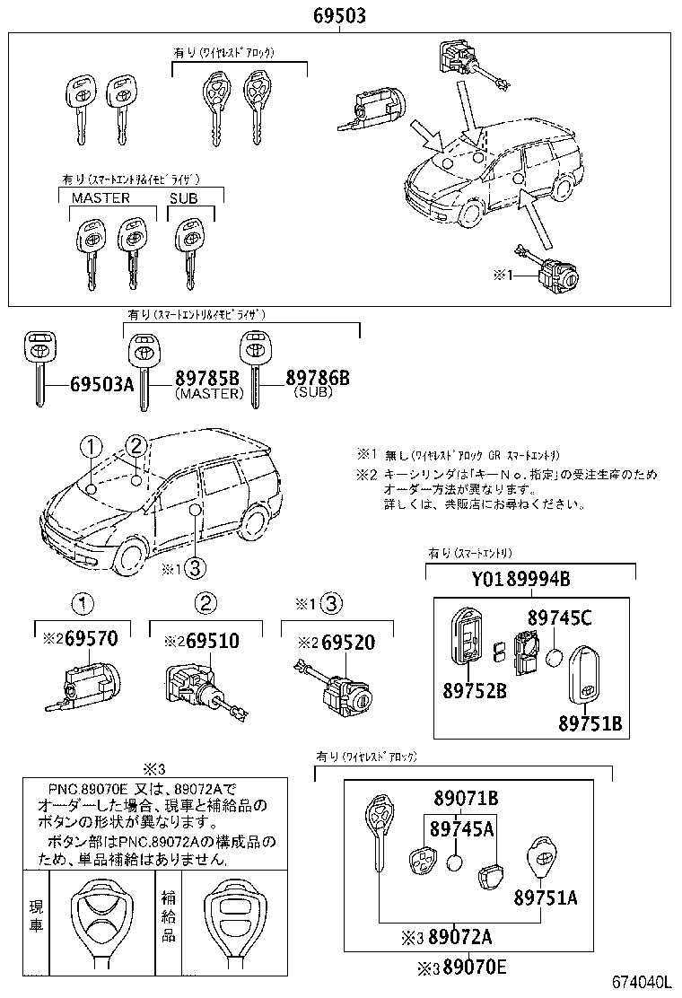 69005-68100 CYLINDER SET, LOCK product image