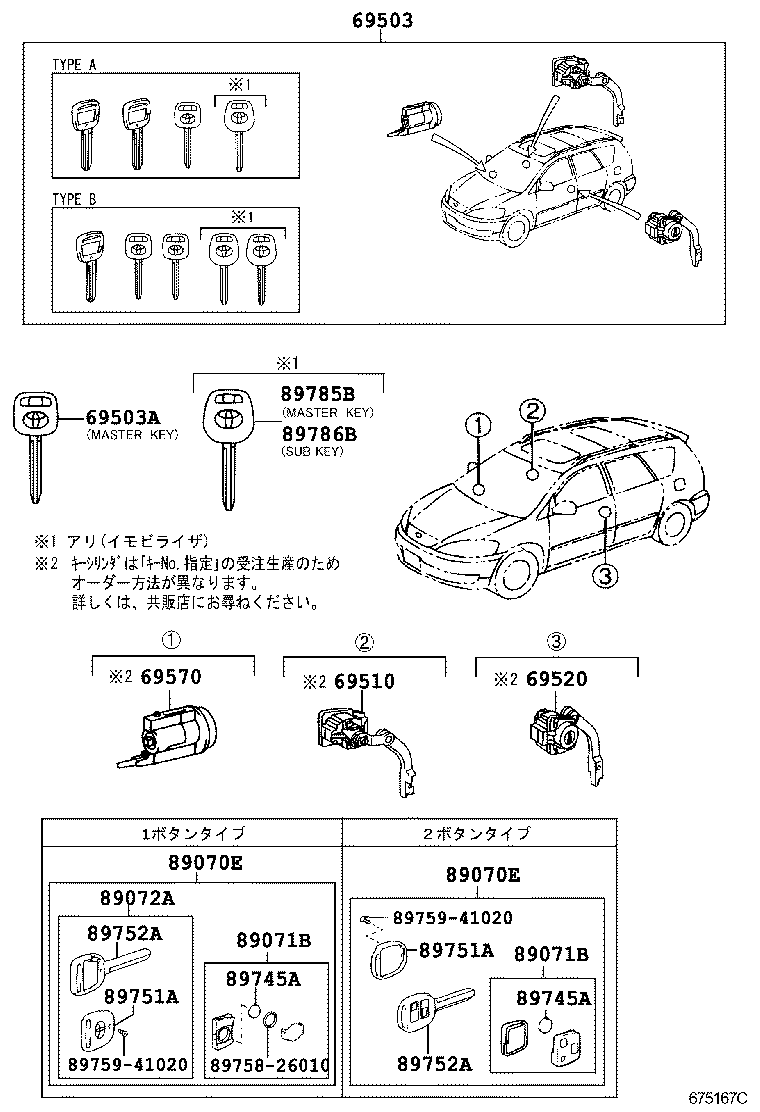 69005-44170 CYLINDER SET, LOCK product image