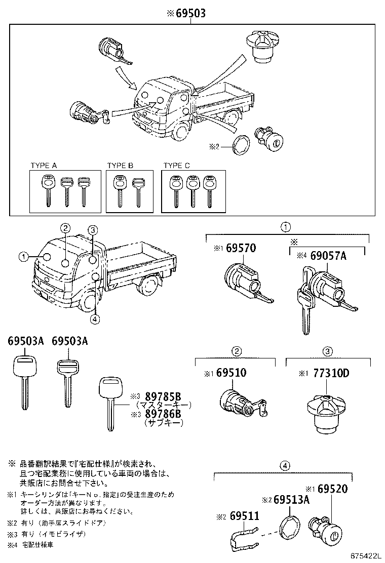 69005-37810 CYLINDER SET, LOCK product image