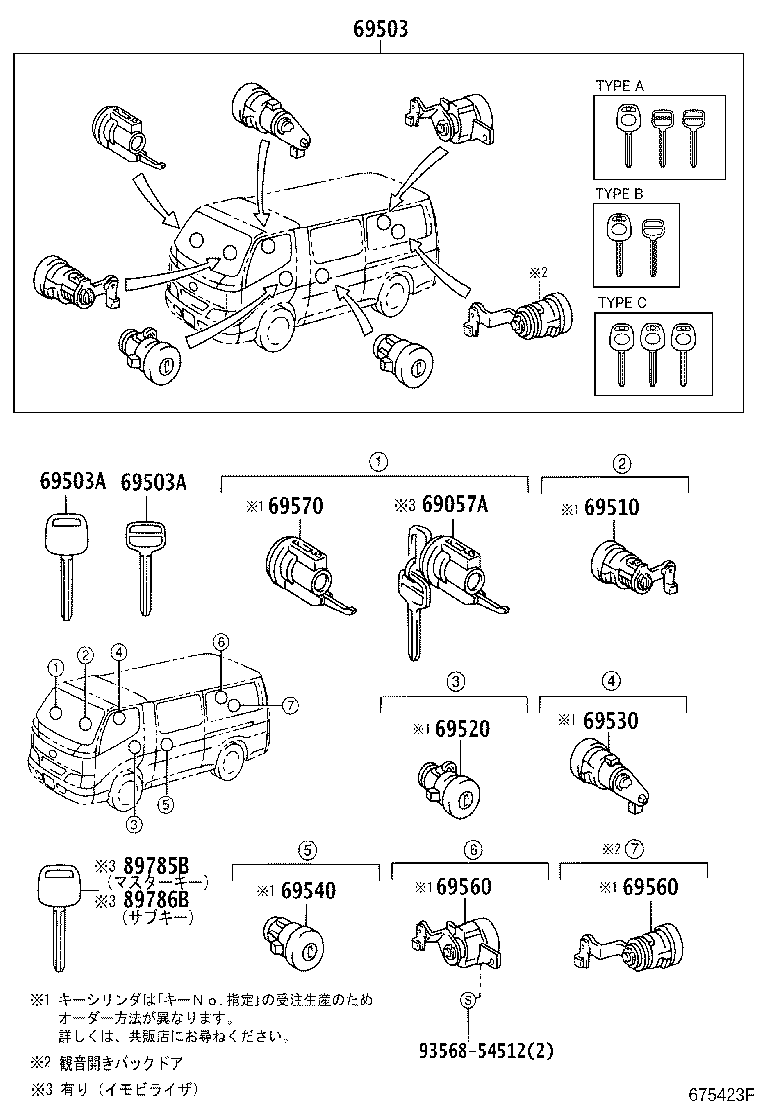 69005-37810 CYLINDER SET, LOCK product image