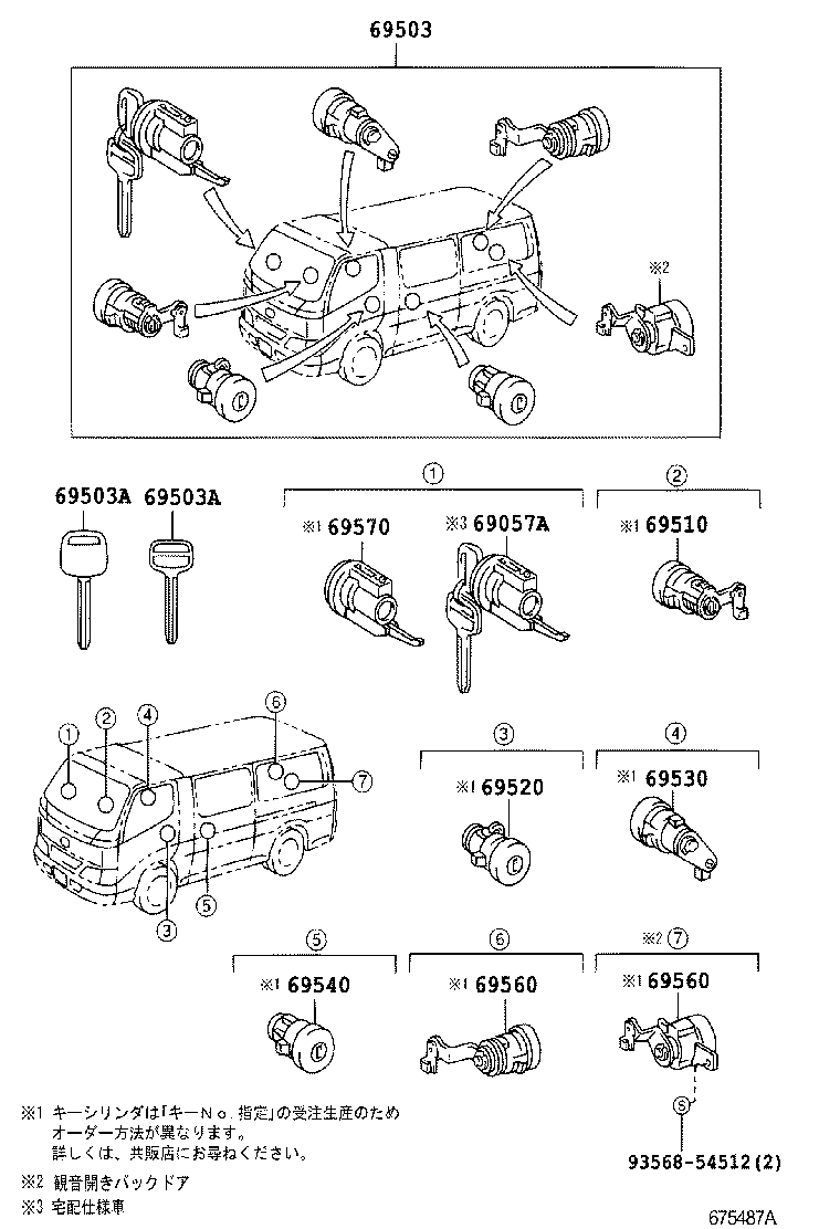 69005-37160 CYLINDER SET, LOCK product image