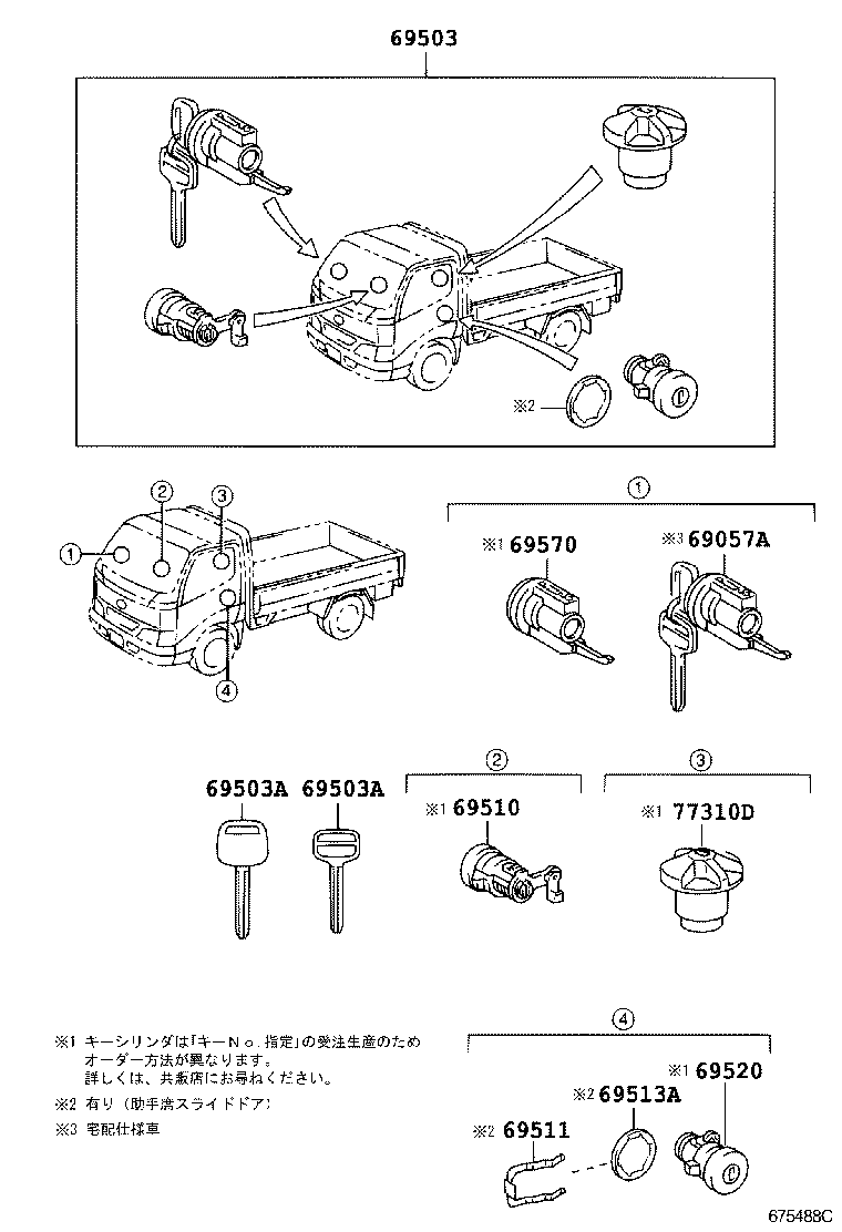 69005-37160 CYLINDER SET, LOCK product image