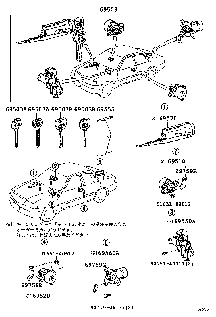 69005-30650 CYLINDER SET, LOCK product image