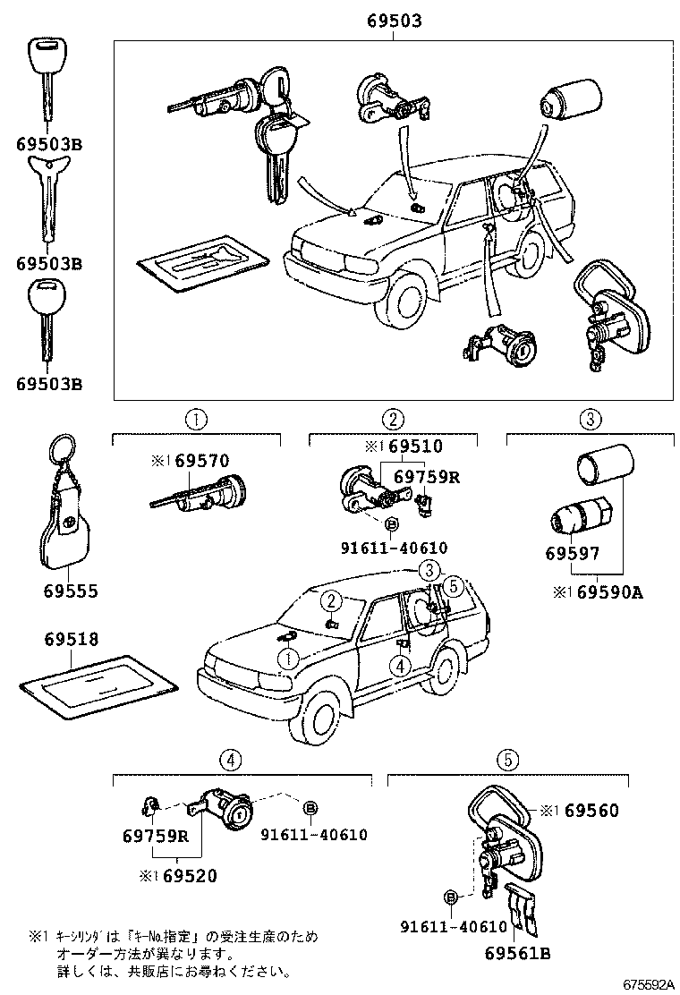 69005-60220 CYLINDER SET, LOCK product image