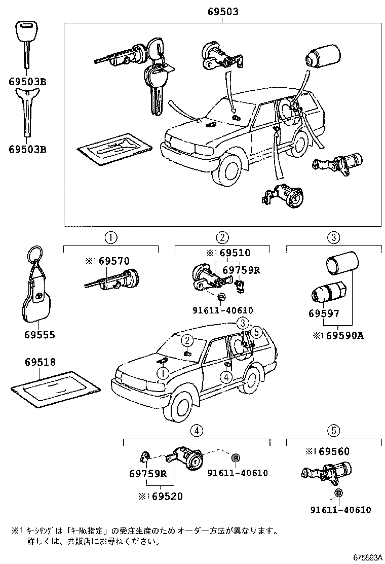 69005-60220 CYLINDER SET, LOCK product image