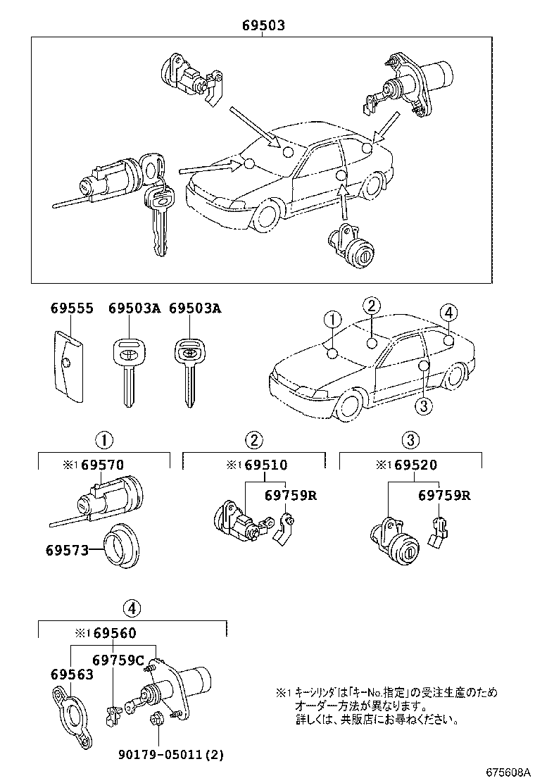 69520-12140 CYLINDER ASSY, FRONT DOOR LOCK, LH product image