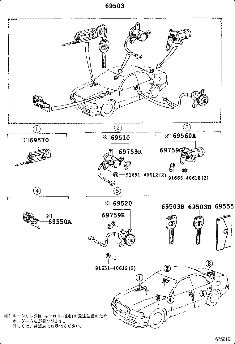 69005-30680 CYLINDER SET, LOCK product image