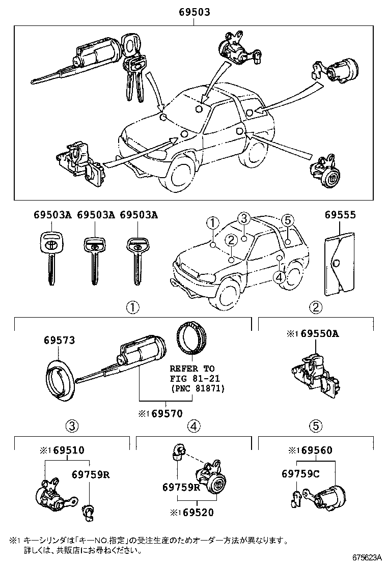 69005-42010 CYLINDER SET, LOCK product image